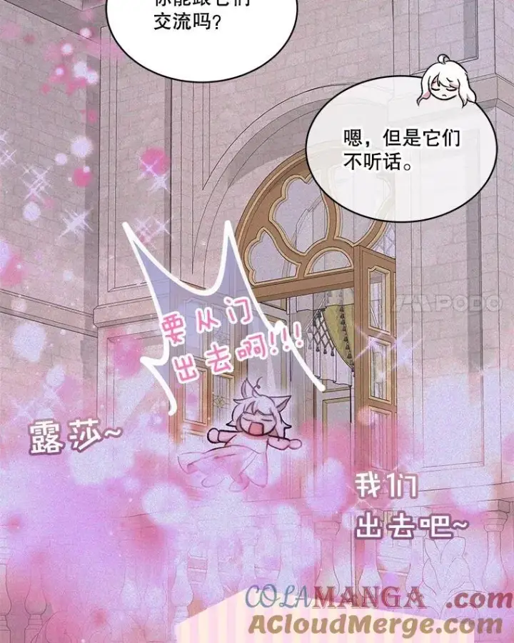 《重生为神兽宝宝》38.筑起高墙图77