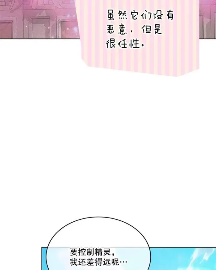 《重生为神兽宝宝》38.筑起高墙图78