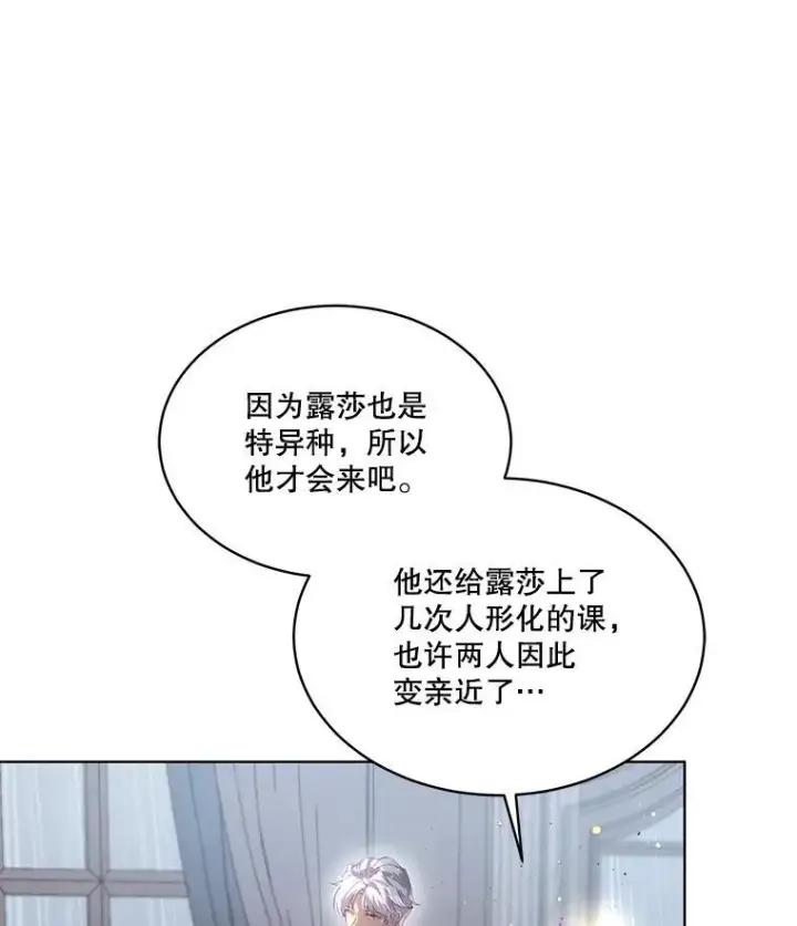 《重生为神兽宝宝》39.飞来横祸图55
