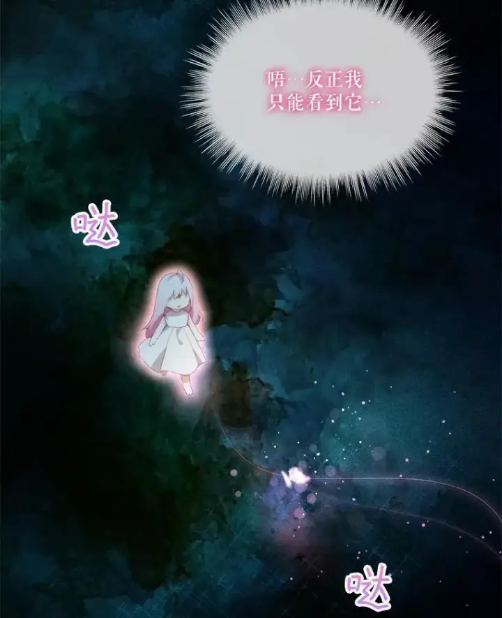 漫画《重生为神兽宝宝》40.奇怪的梦第10张图