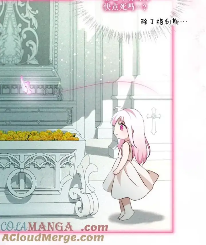 漫画《重生为神兽宝宝》40.奇怪的梦第17张图