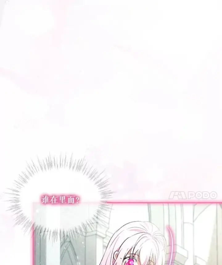 漫画《重生为神兽宝宝》40.奇怪的梦第18张图