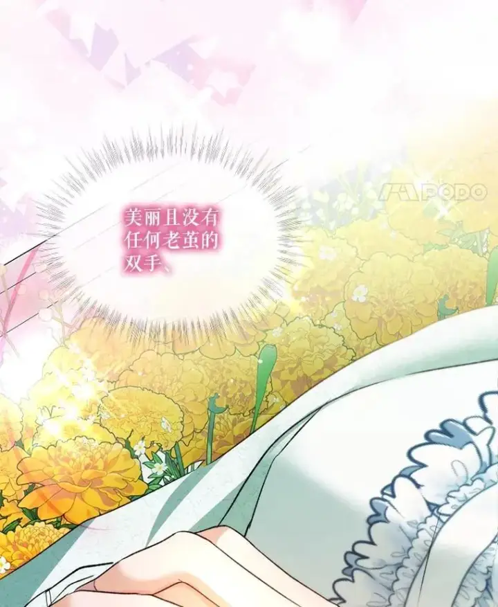 漫画《重生为神兽宝宝》40.奇怪的梦第22张图