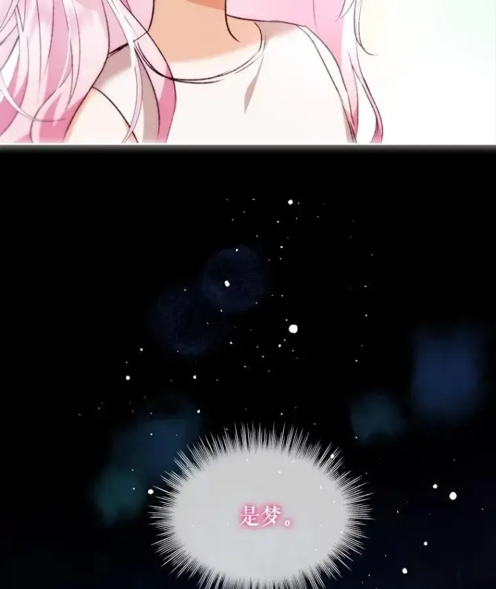 漫画《重生为神兽宝宝》40.奇怪的梦第3张图
