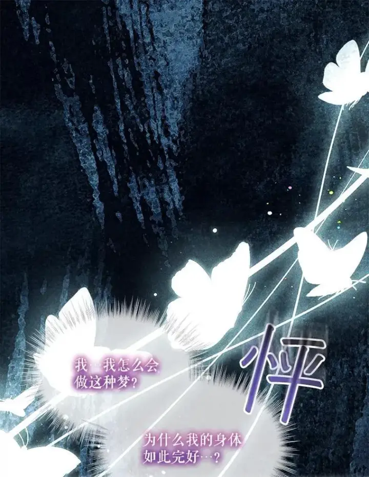 漫画《重生为神兽宝宝》40.奇怪的梦第31张图