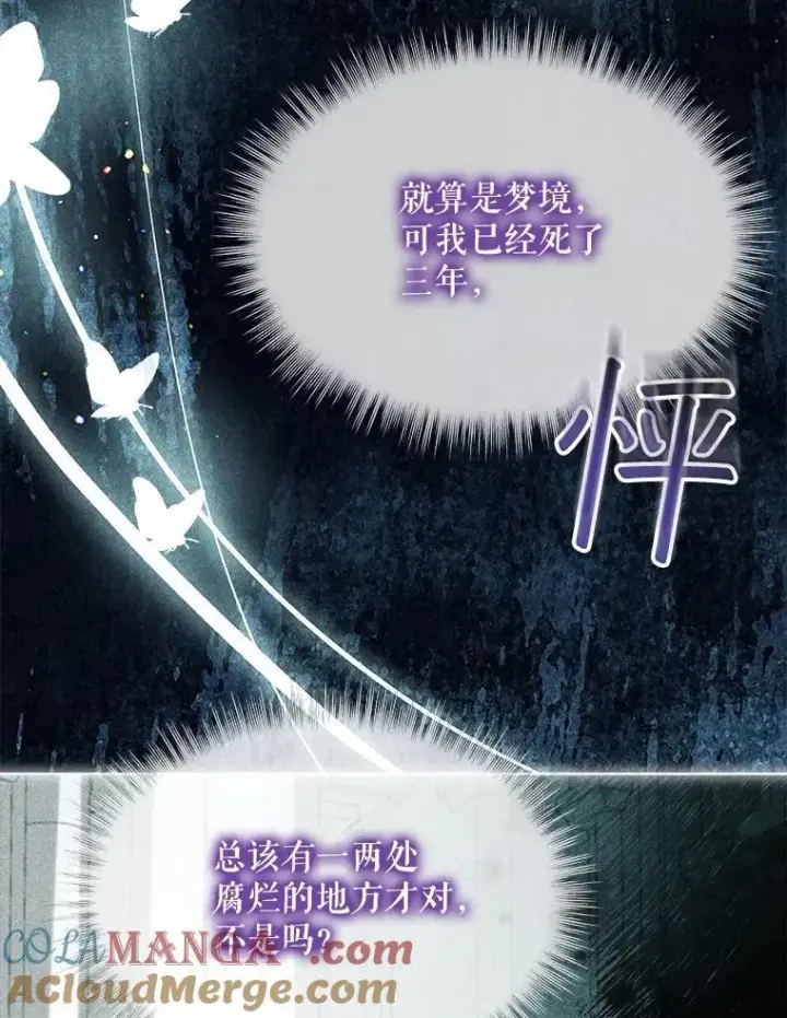 漫画《重生为神兽宝宝》40.奇怪的梦第33张图