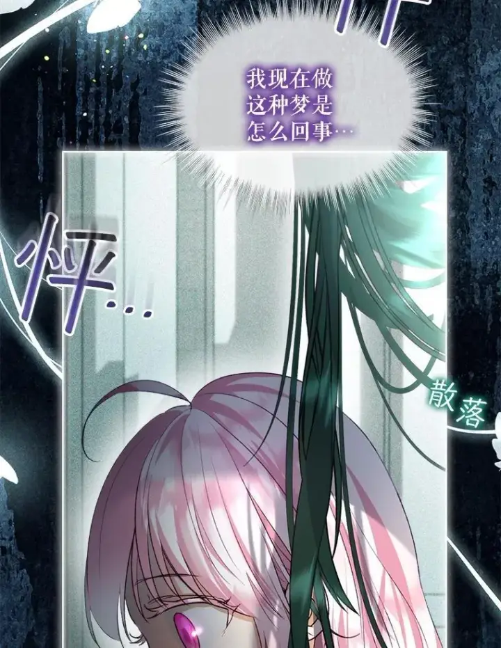 漫画《重生为神兽宝宝》40.奇怪的梦第35张图