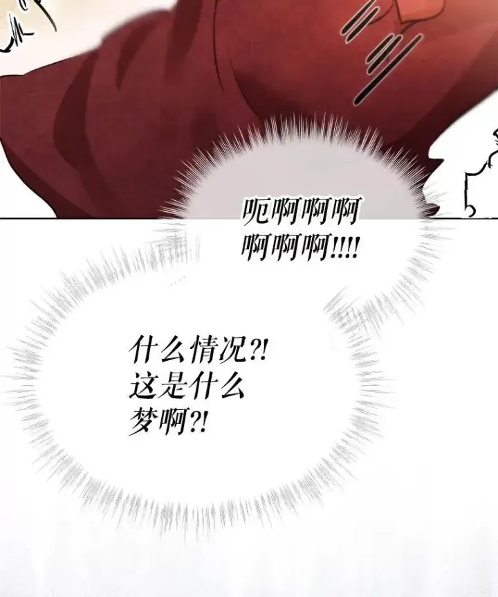 漫画《重生为神兽宝宝》40.奇怪的梦第44张图
