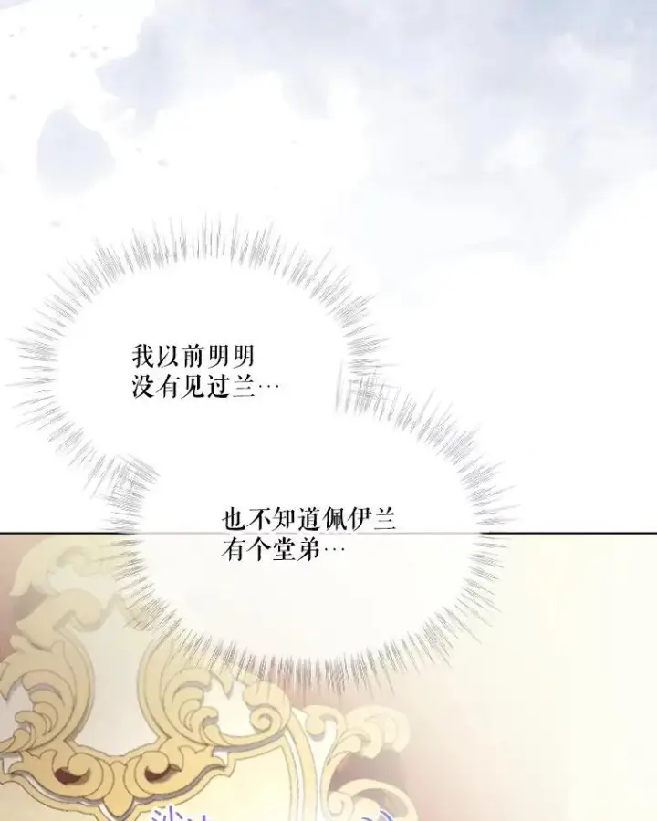 漫画《重生为神兽宝宝》40.奇怪的梦第51张图