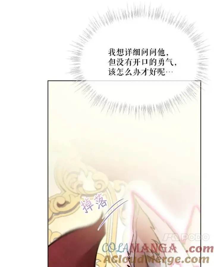 漫画《重生为神兽宝宝》40.奇怪的梦第53张图