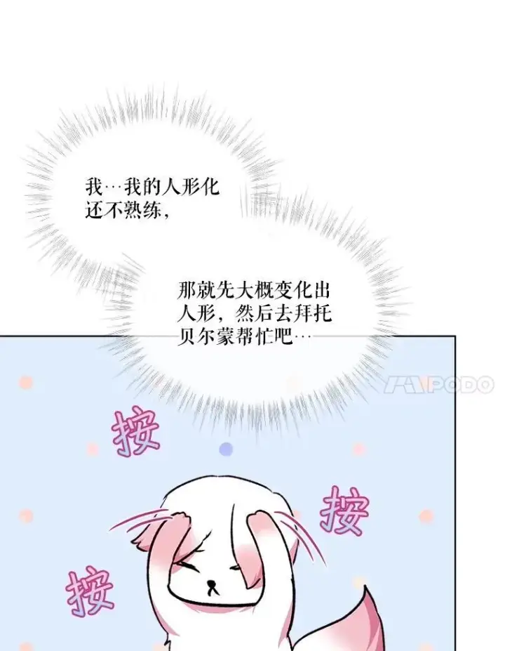 漫画《重生为神兽宝宝》40.奇怪的梦第60张图