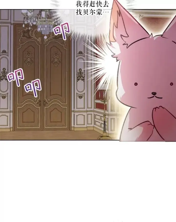 漫画《重生为神兽宝宝》40.奇怪的梦第66张图