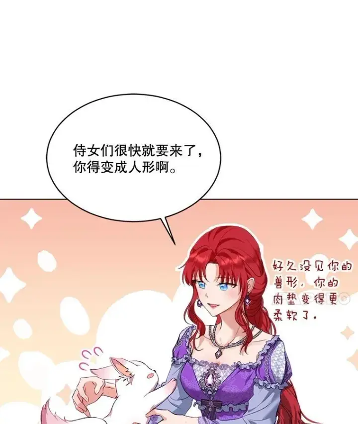 漫画《重生为神兽宝宝》40.奇怪的梦第87张图