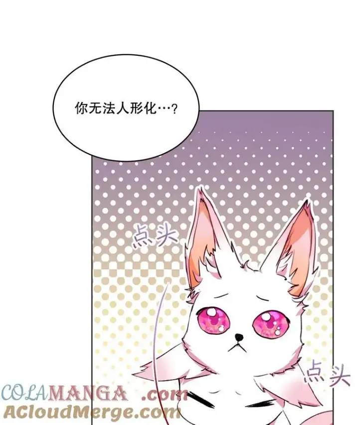 漫画《重生为神兽宝宝》40.奇怪的梦第89张图
