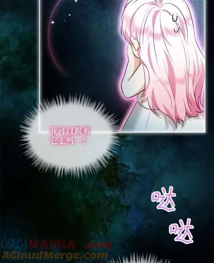 漫画《重生为神兽宝宝》40.奇怪的梦第9张图