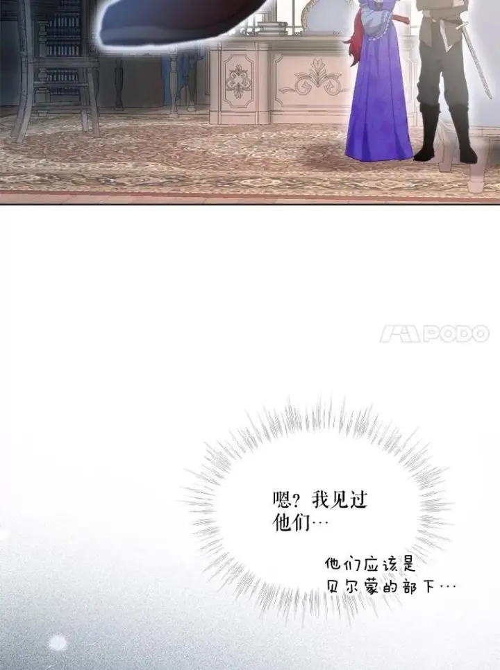 漫画《重生为神兽宝宝》41.贝尔蒙失踪第10张图