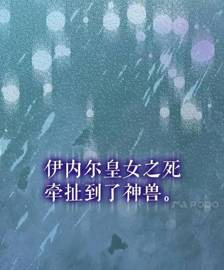 漫画《重生为神兽宝宝》41.贝尔蒙失踪第108张图