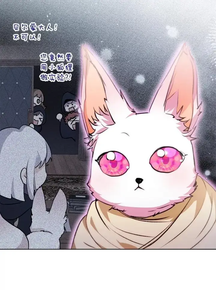 漫画《重生为神兽宝宝》41.贝尔蒙失踪第11张图
