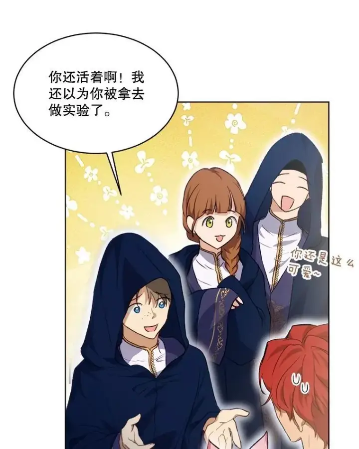 漫画《重生为神兽宝宝》41.贝尔蒙失踪第15张图