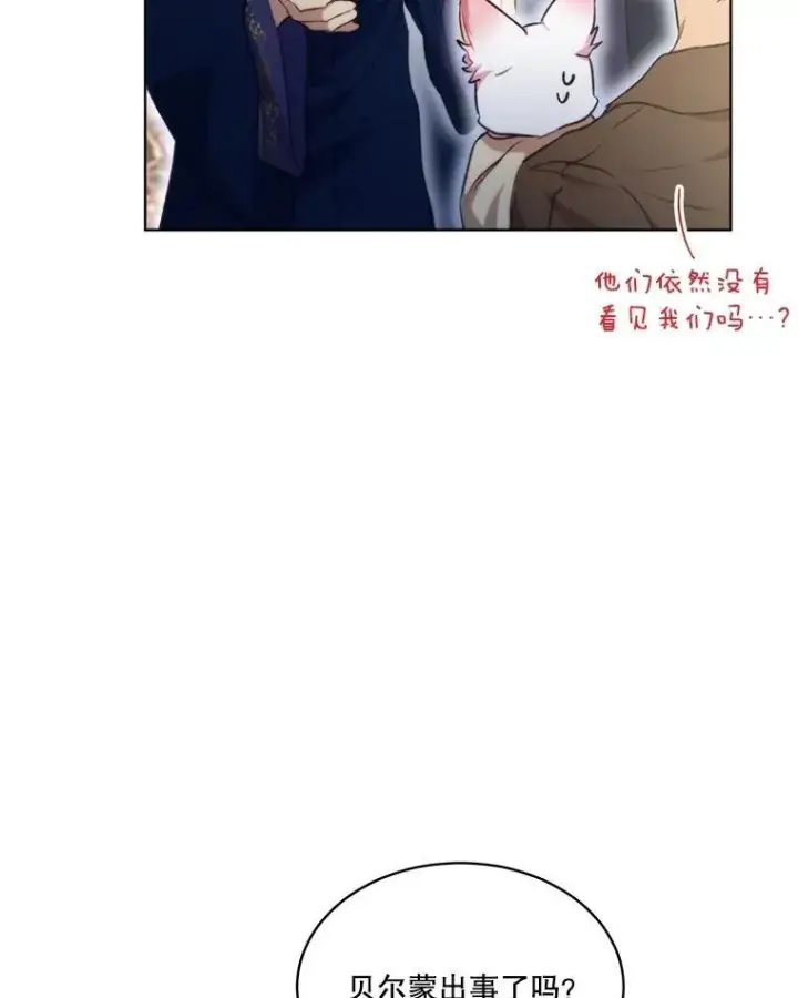 漫画《重生为神兽宝宝》41.贝尔蒙失踪第16张图