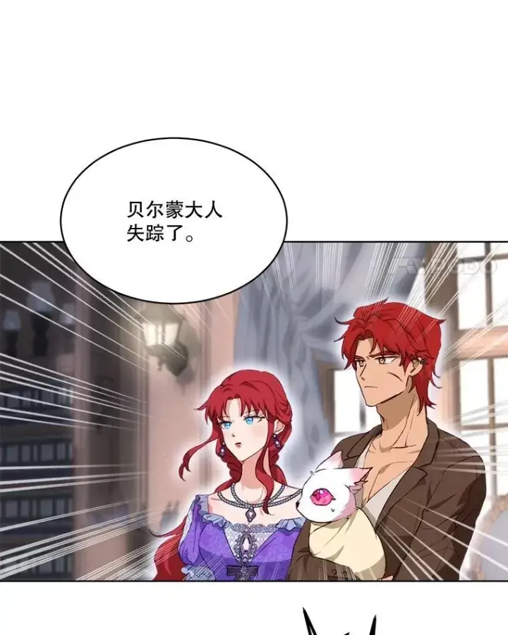 漫画《重生为神兽宝宝》41.贝尔蒙失踪第20张图