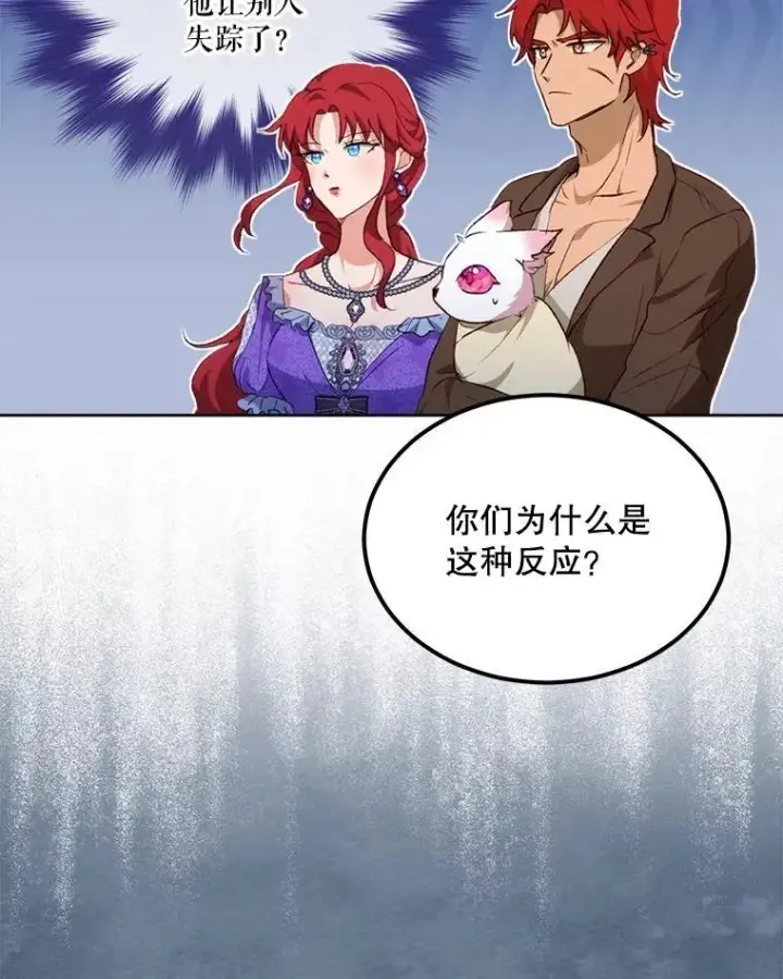 漫画《重生为神兽宝宝》41.贝尔蒙失踪第22张图