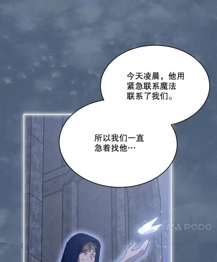 漫画《重生为神兽宝宝》41.贝尔蒙失踪第23张图