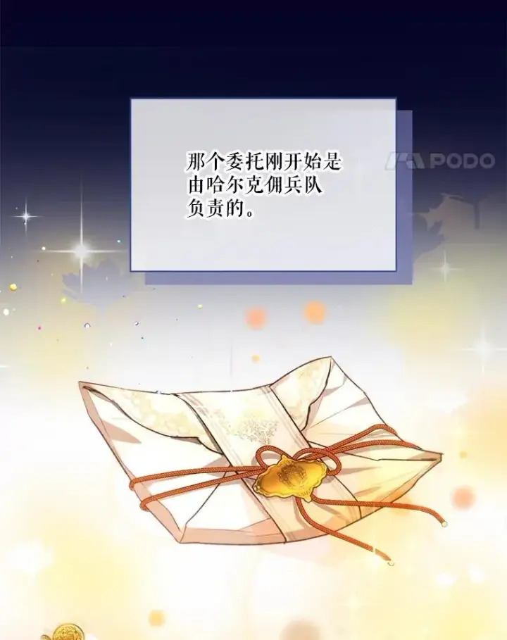 漫画《重生为神兽宝宝》41.贝尔蒙失踪第32张图