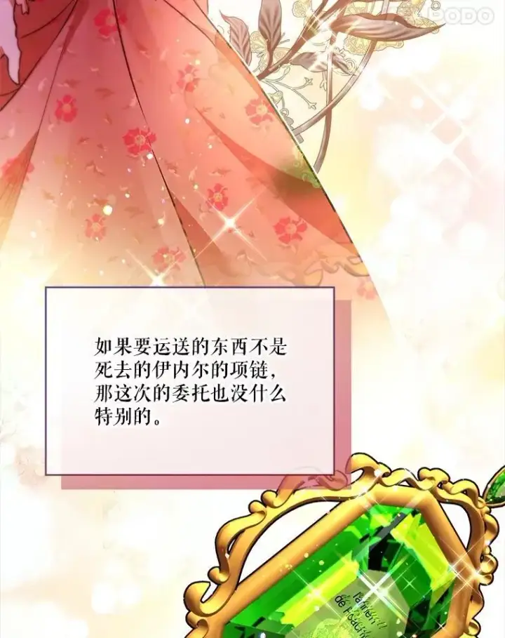 漫画《重生为神兽宝宝》41.贝尔蒙失踪第39张图