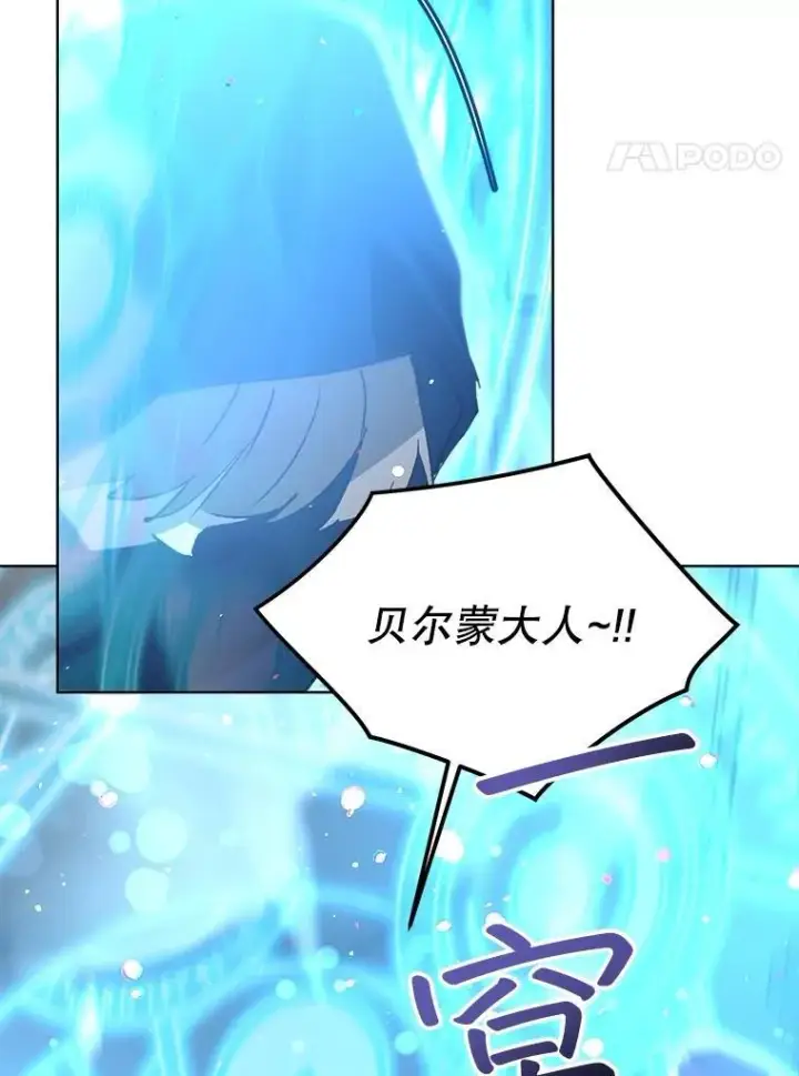 漫画《重生为神兽宝宝》41.贝尔蒙失踪第4张图