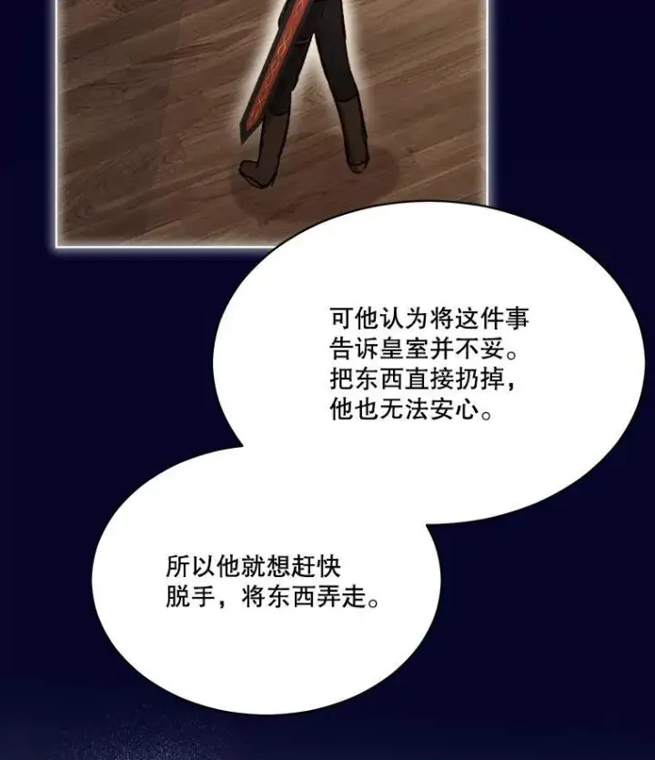 漫画《重生为神兽宝宝》41.贝尔蒙失踪第43张图