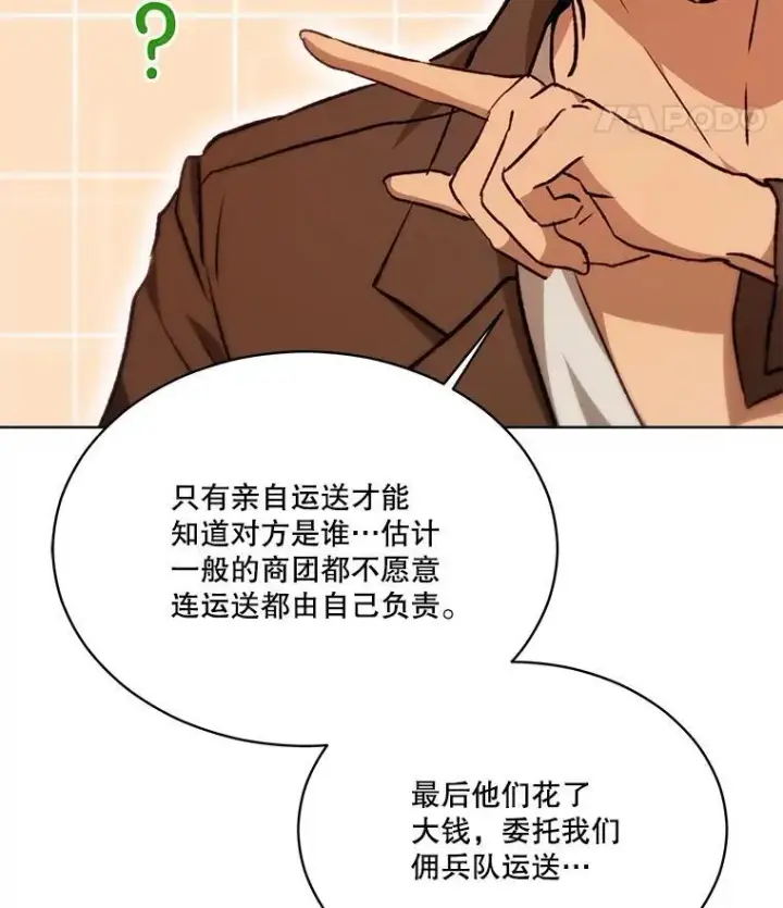 漫画《重生为神兽宝宝》41.贝尔蒙失踪第46张图