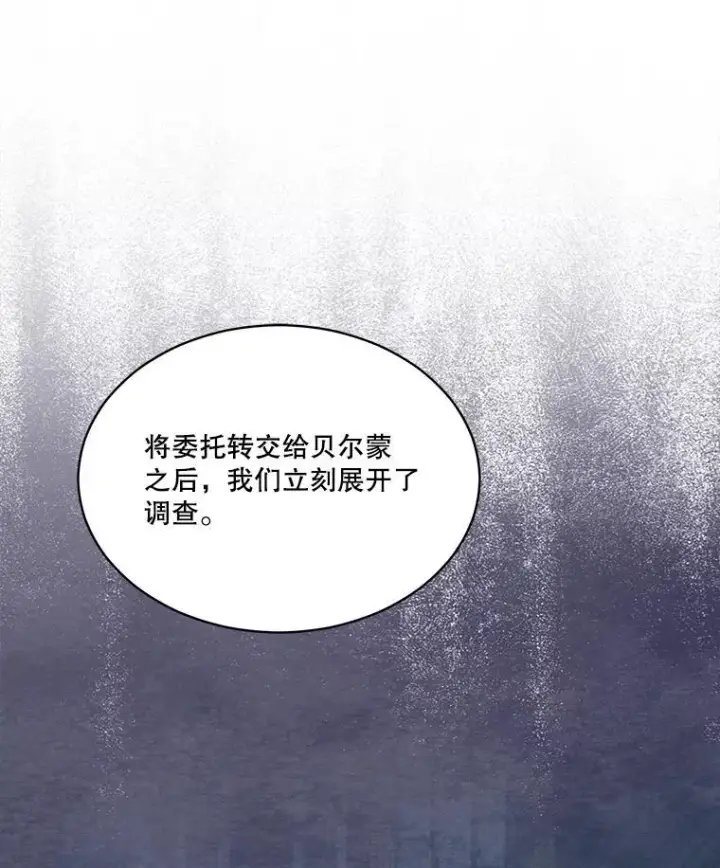 漫画《重生为神兽宝宝》41.贝尔蒙失踪第48张图