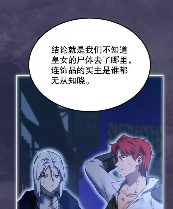 漫画《重生为神兽宝宝》41.贝尔蒙失踪第52张图