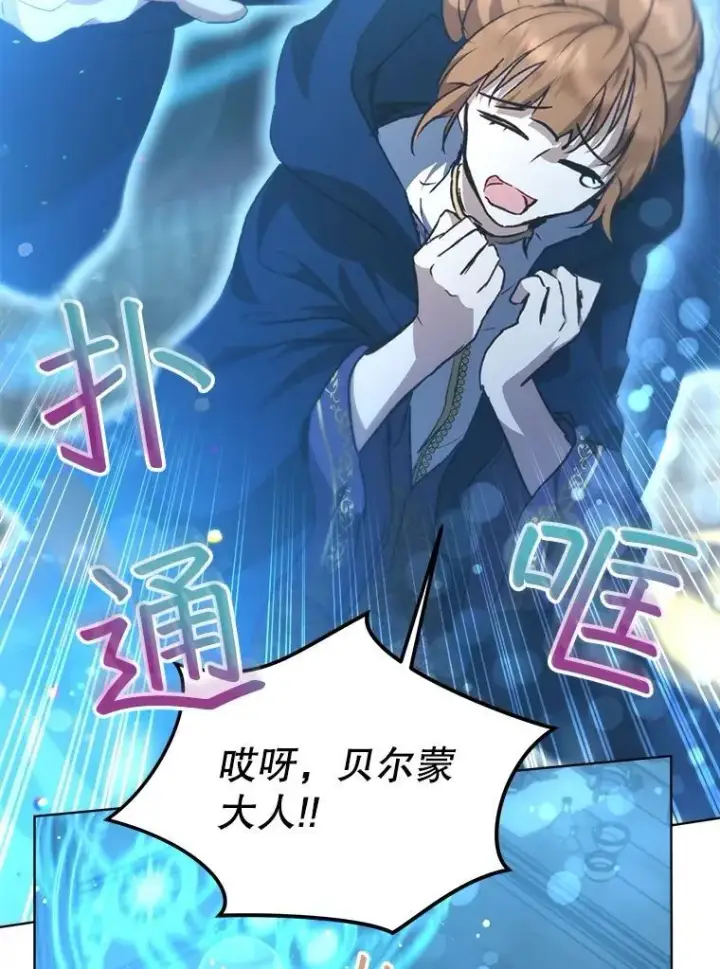 漫画《重生为神兽宝宝》41.贝尔蒙失踪第6张图