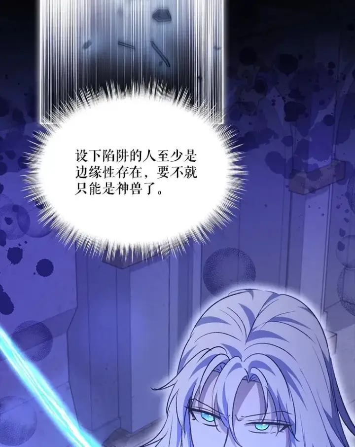 漫画《重生为神兽宝宝》41.贝尔蒙失踪第86张图