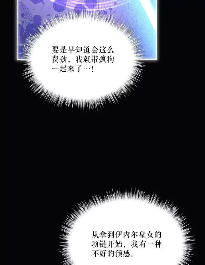 漫画《重生为神兽宝宝》41.贝尔蒙失踪第92张图