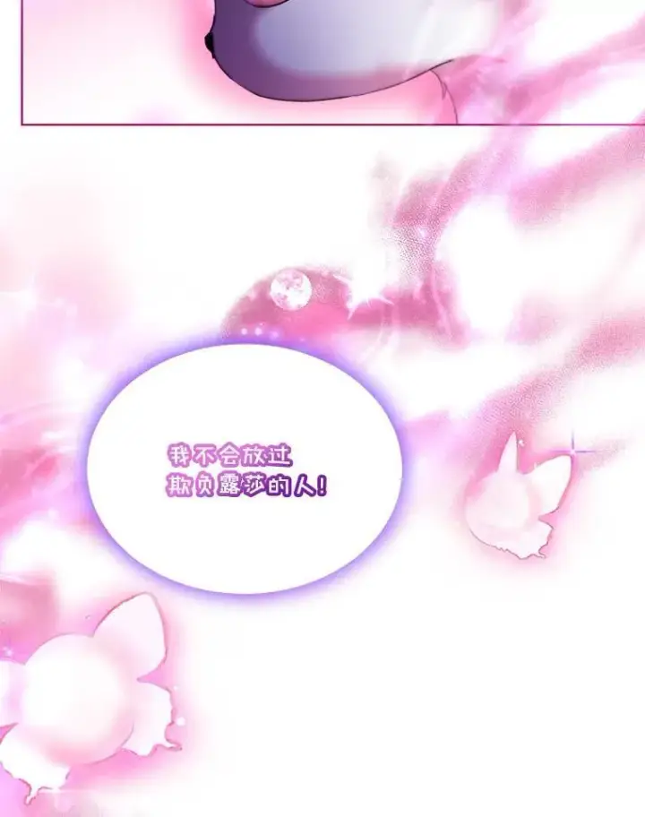 漫画《重生为神兽宝宝》42.意外的相遇第106张图
