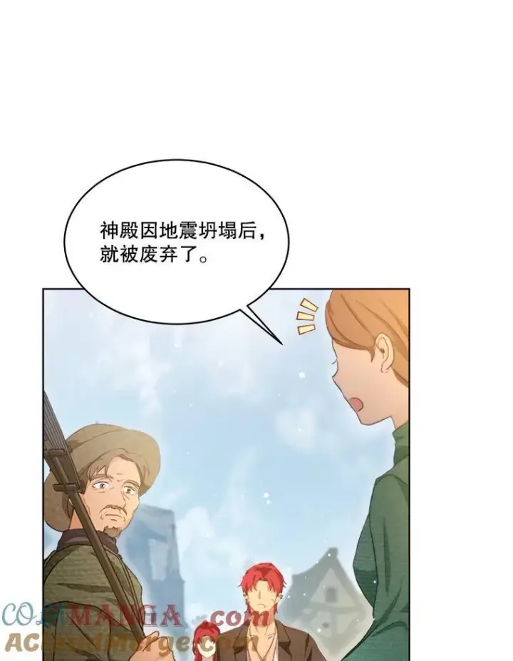 漫画《重生为神兽宝宝》42.意外的相遇第17张图