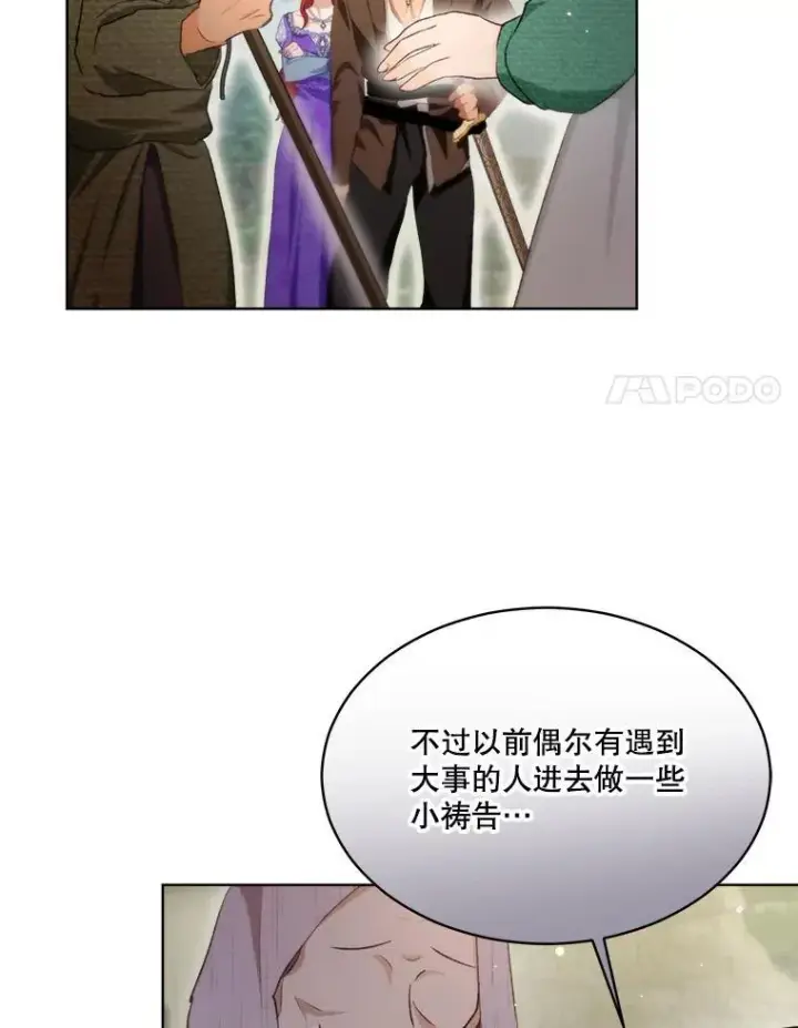 漫画《重生为神兽宝宝》42.意外的相遇第18张图