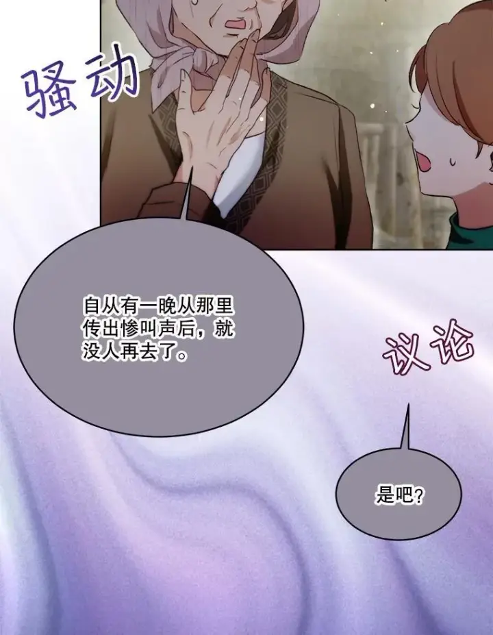 漫画《重生为神兽宝宝》42.意外的相遇第19张图
