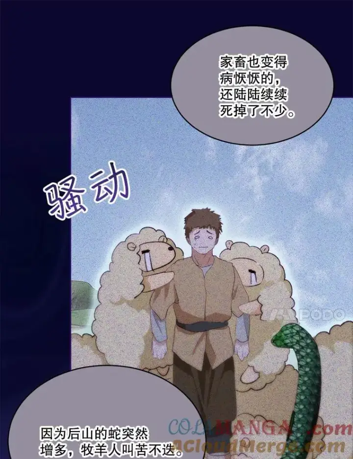 漫画《重生为神兽宝宝》42.意外的相遇第21张图
