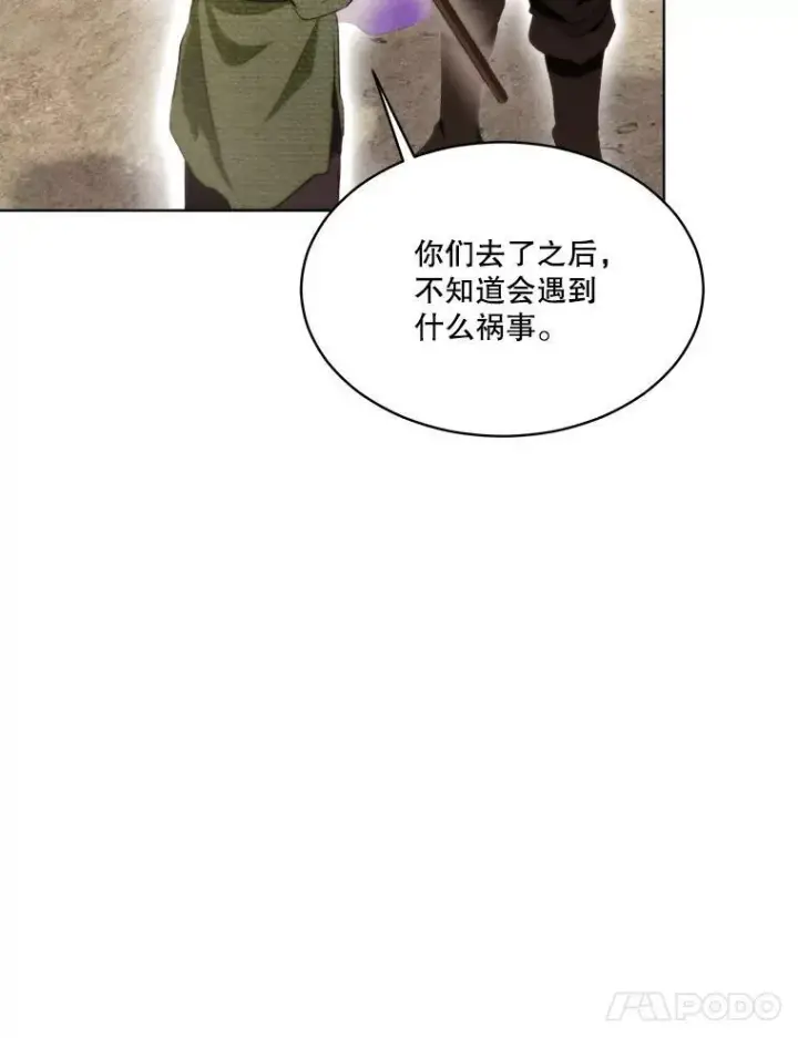 漫画《重生为神兽宝宝》42.意外的相遇第24张图