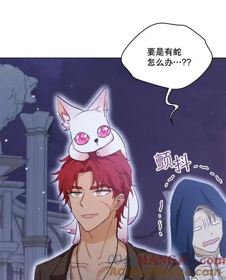 漫画《重生为神兽宝宝》42.意外的相遇第29张图