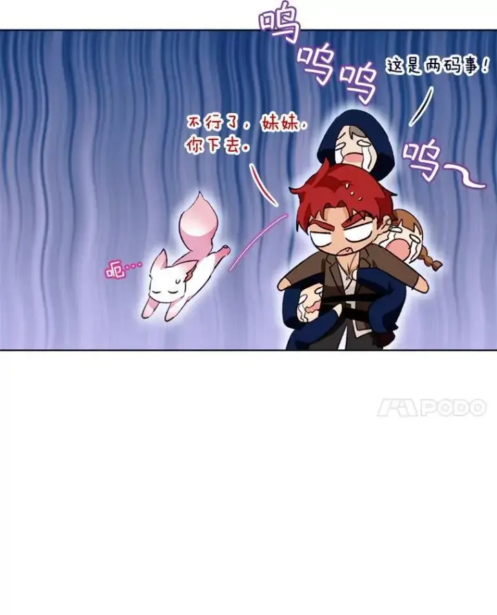 漫画《重生为神兽宝宝》42.意外的相遇第31张图