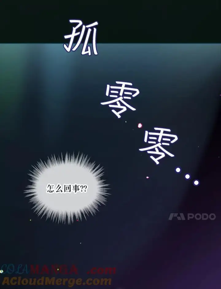 漫画《重生为神兽宝宝》42.意外的相遇第41张图