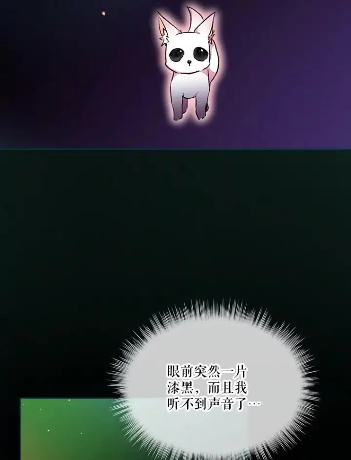 漫画《重生为神兽宝宝》42.意外的相遇第42张图