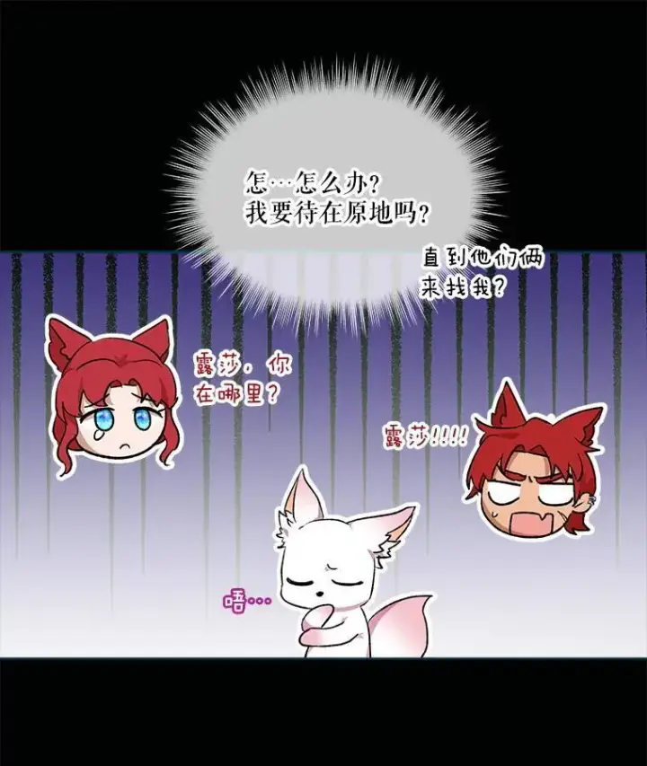 漫画《重生为神兽宝宝》42.意外的相遇第44张图