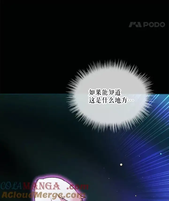 漫画《重生为神兽宝宝》42.意外的相遇第45张图