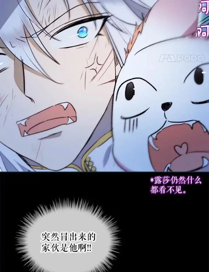 漫画《重生为神兽宝宝》42.意外的相遇第52张图